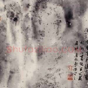 郎绍君：意笔泼墨——看王健尔山水新作